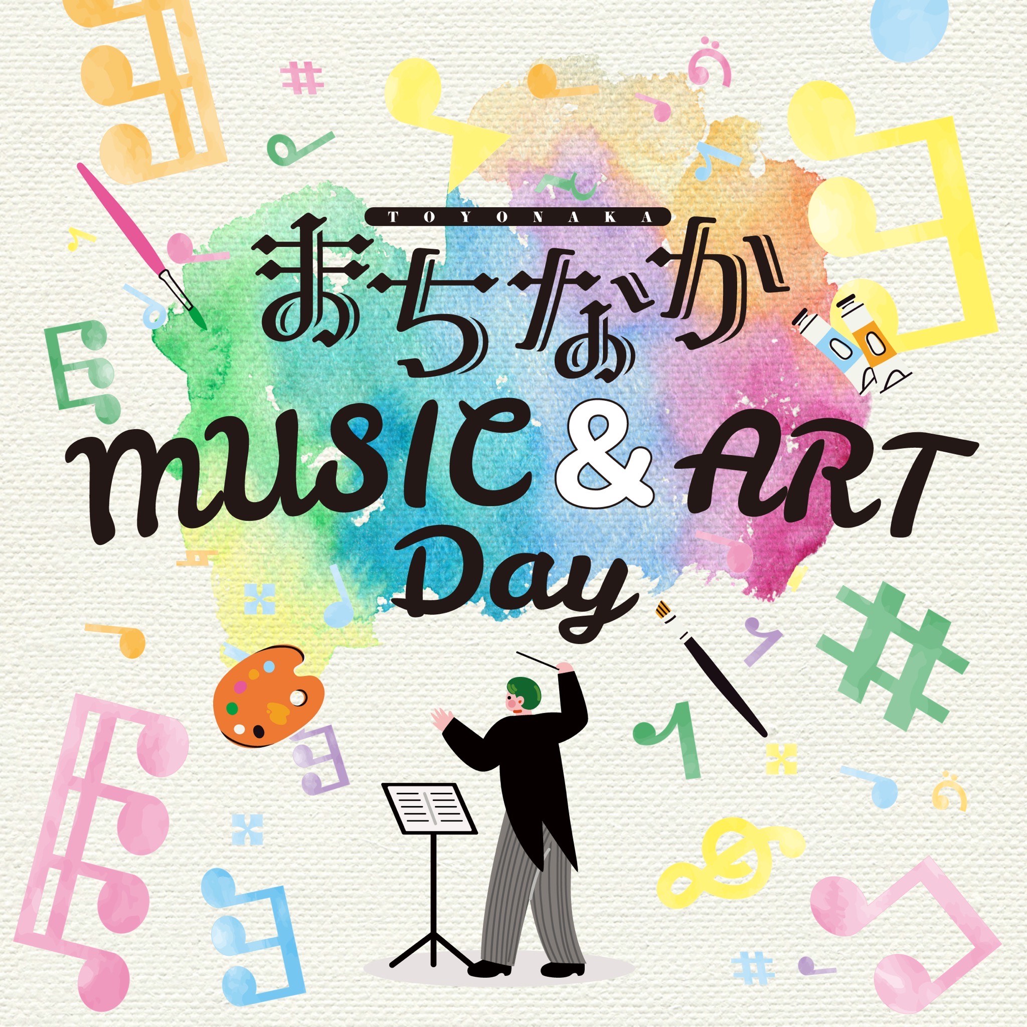 まちなかMUSIC&ART DAY