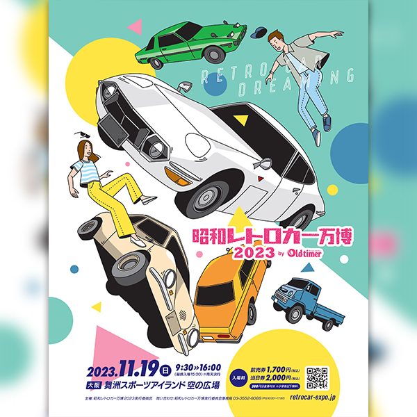 昭和レトロカー万博2023
