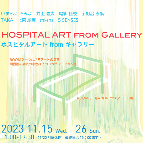 HOSPITAL ART from GALLERY　