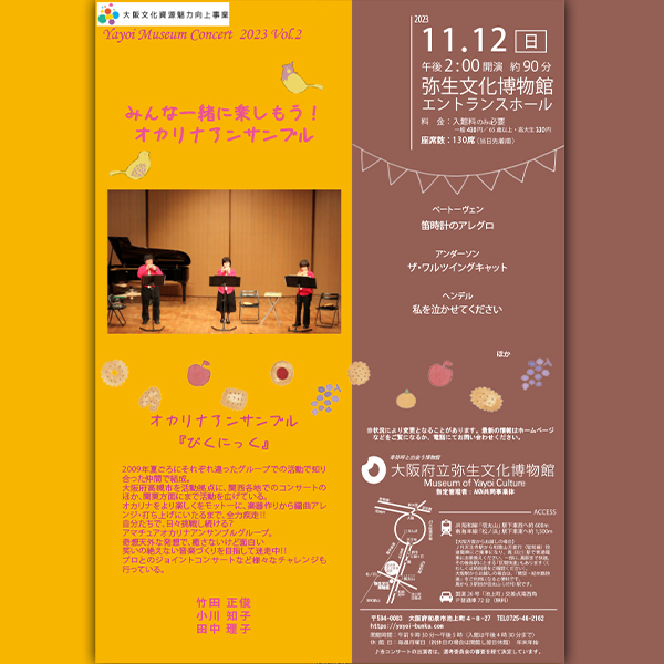 やよいミュージアムコンサートVOL.2