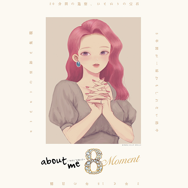 企画展覧会「about me８」