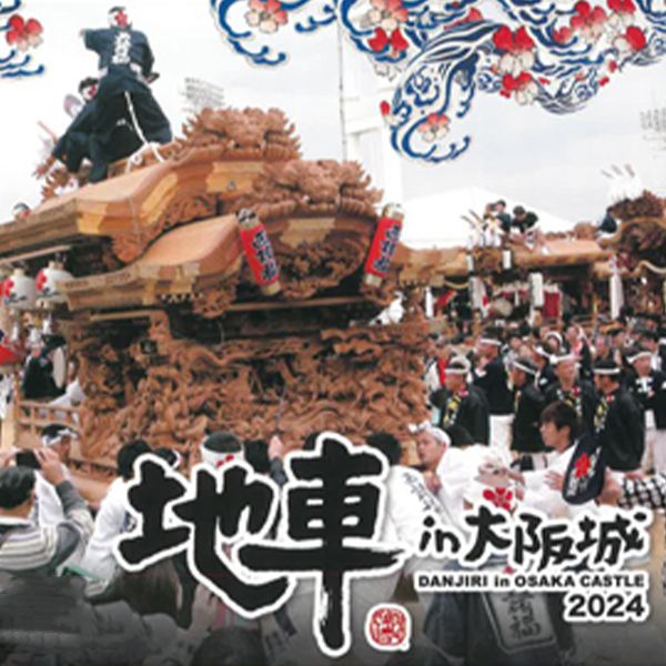 地車 in 大阪城2024