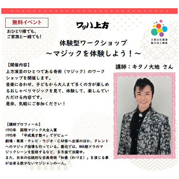 体験型ワークショップ～マジックを体験しよう～