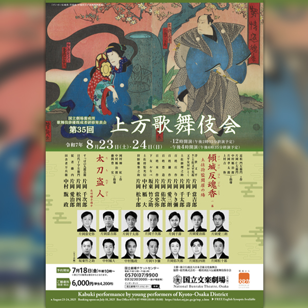 上方歌舞伎会