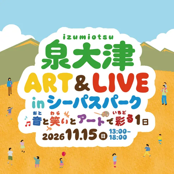 泉大津 ART&LIVE inシーパスパーク