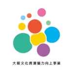 大阪文化資源魅力向上事業